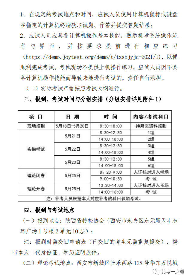 陕西：关于2023年度电梯检验员资格考试（含补考）时间安排的通知