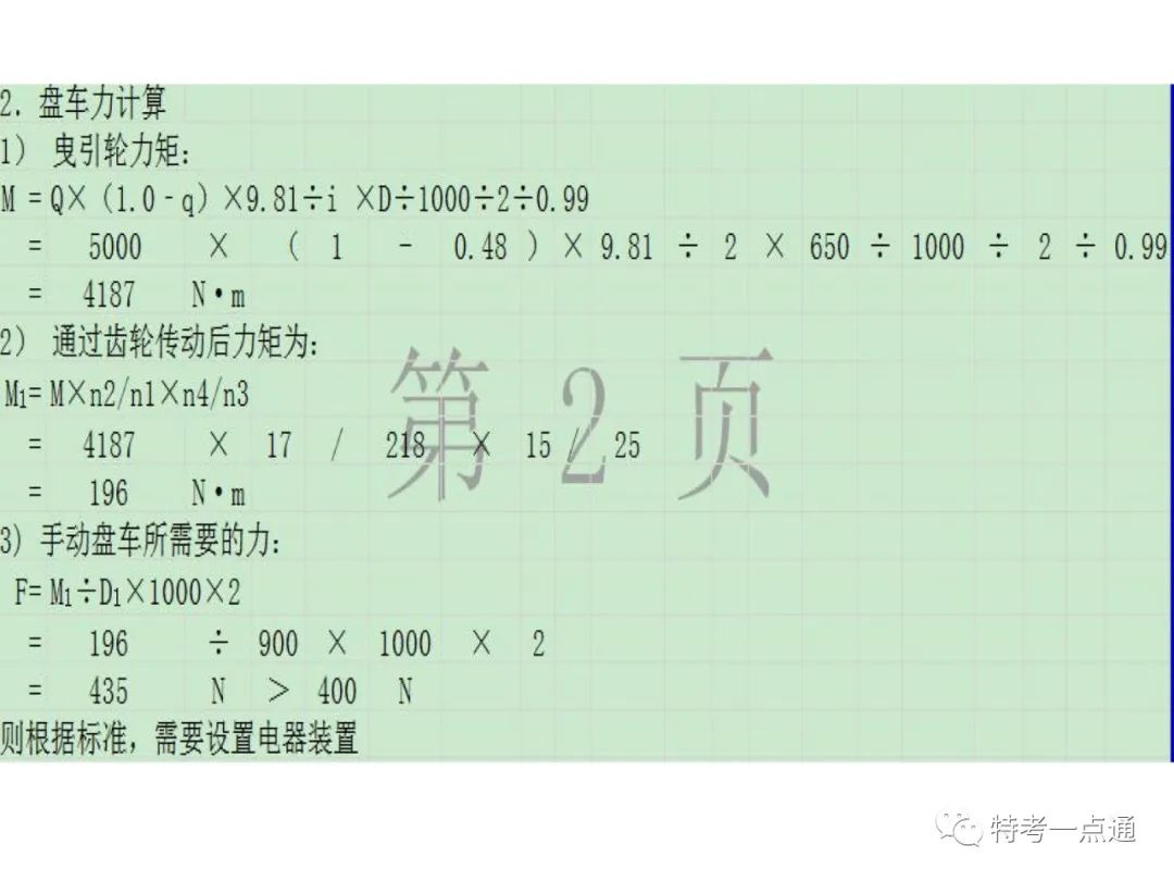 电梯检验师培训常用计算讲解(附下载) 电梯检验师培训常用计算讲解(附下载)