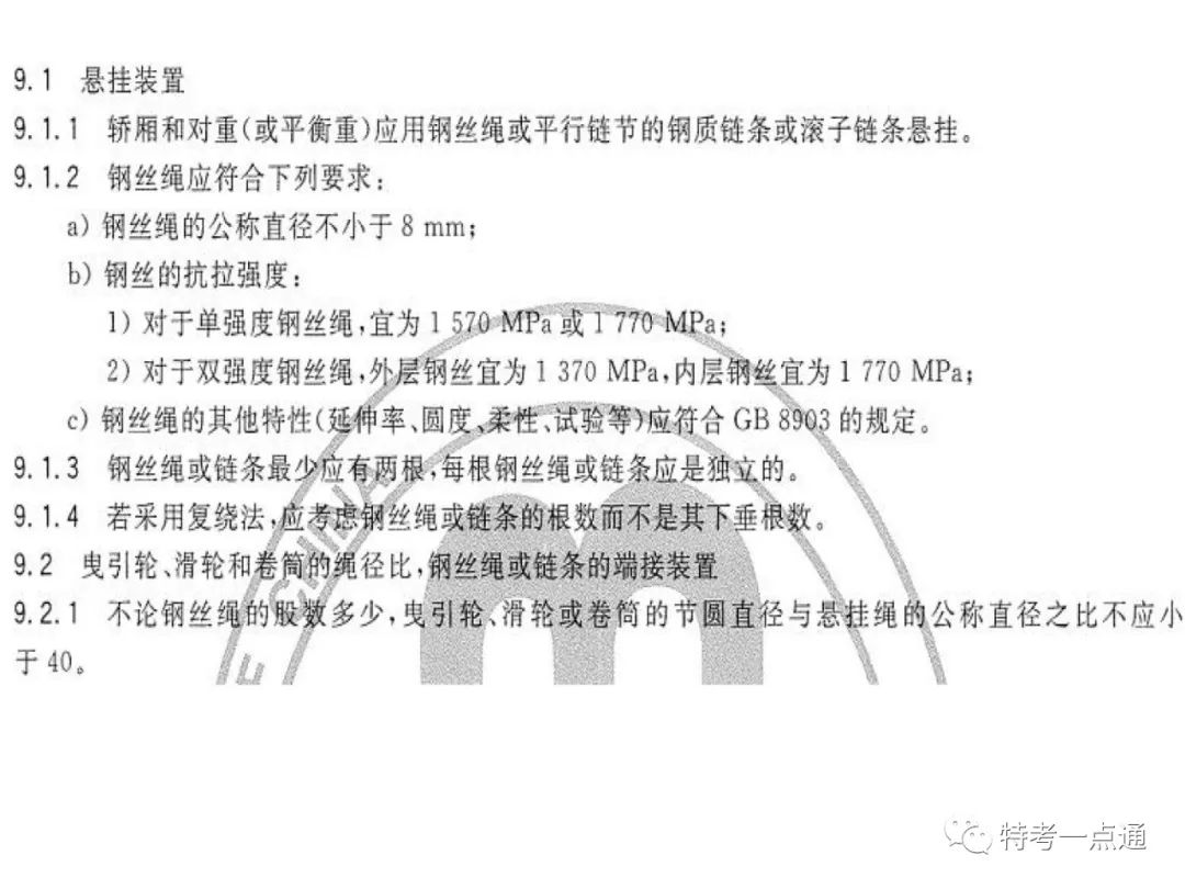 电梯检验师培训常用计算讲解(附下载) 电梯检验师培训常用计算讲解(附下载)