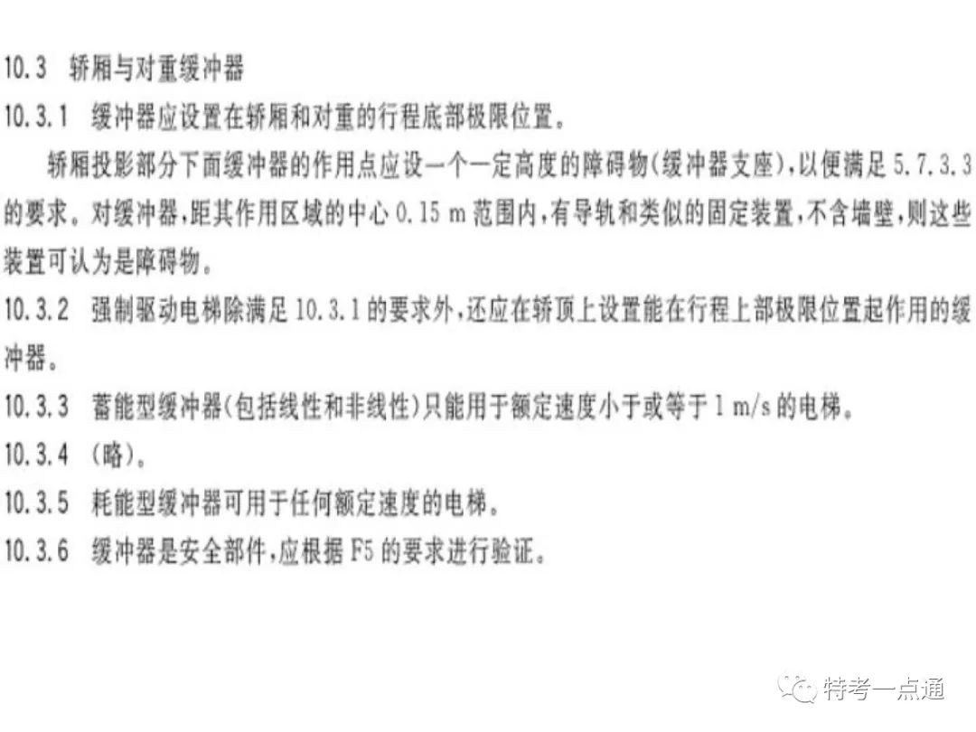 电梯检验师培训常用计算讲解(附下载) 电梯检验师培训常用计算讲解(附下载)