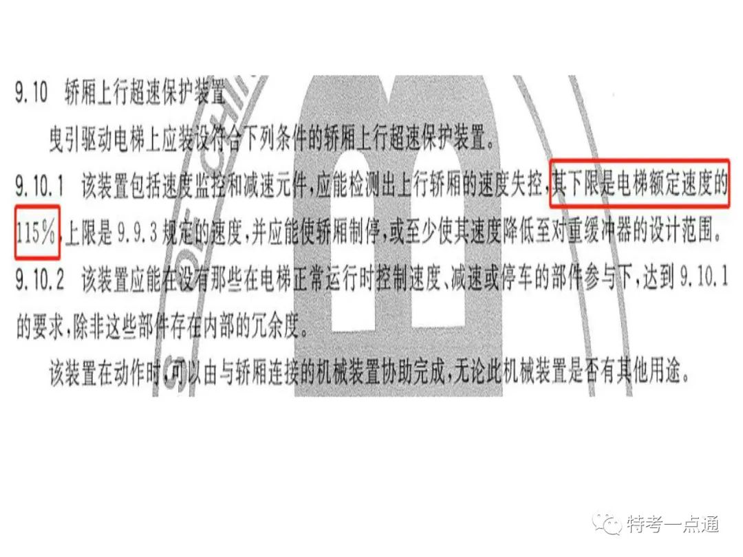 电梯检验师培训常用计算讲解(附下载) 电梯检验师培训常用计算讲解(附下载)