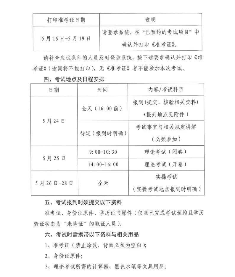 北京:举办2023年电梯检验员(DTY)资格取证(含补考)考试 北京:举办2023年电梯检验员(DTY)资格取证(含补考)考试