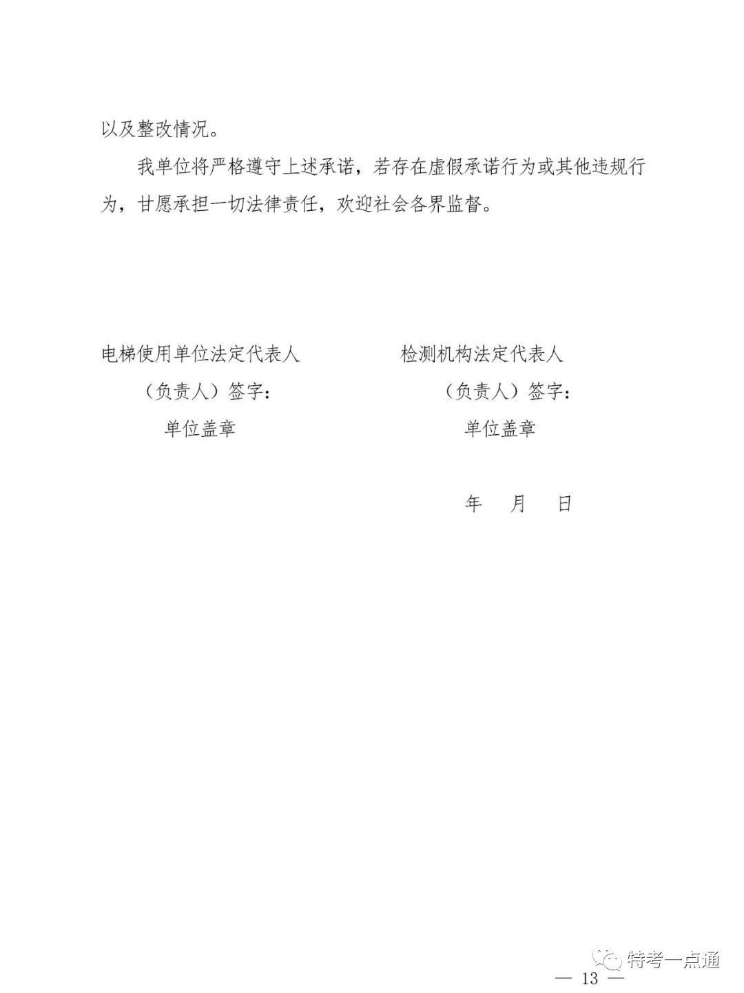 江西省发布电梯“两检规”实施意见:每名检测人员≤80台/月!2024年4月2日全面按新规执行!严厉打击挂靠和虚假检验检测行为 江西省发布电梯“两检规”实施意见:每名检测人员≤80台/月!2024年4月2日全面按新规执行!严厉打击挂靠和虚假检验检测行为