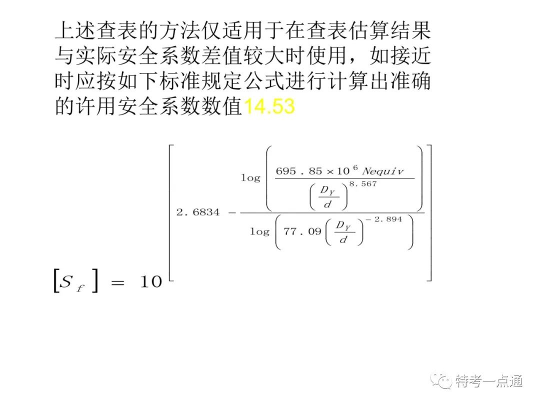 电梯检验师培训常用计算讲解(附下载) 电梯检验师培训常用计算讲解(附下载)