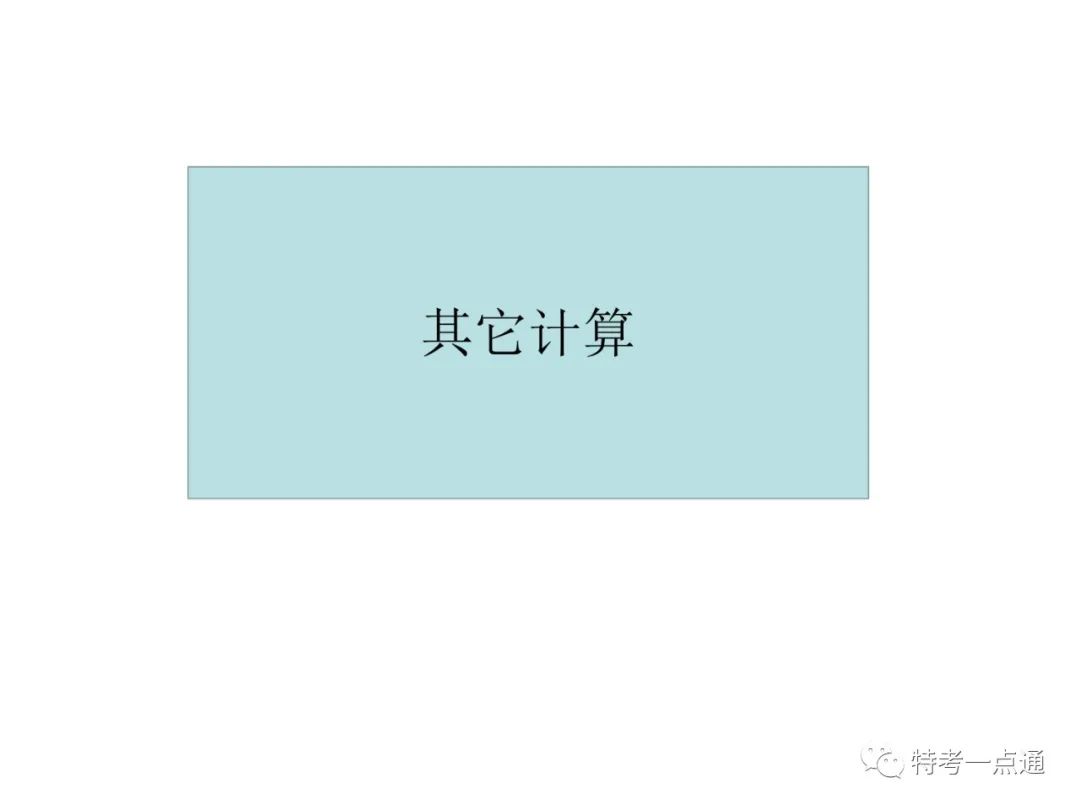 电梯检验师培训常用计算讲解(附下载) 电梯检验师培训常用计算讲解(附下载)