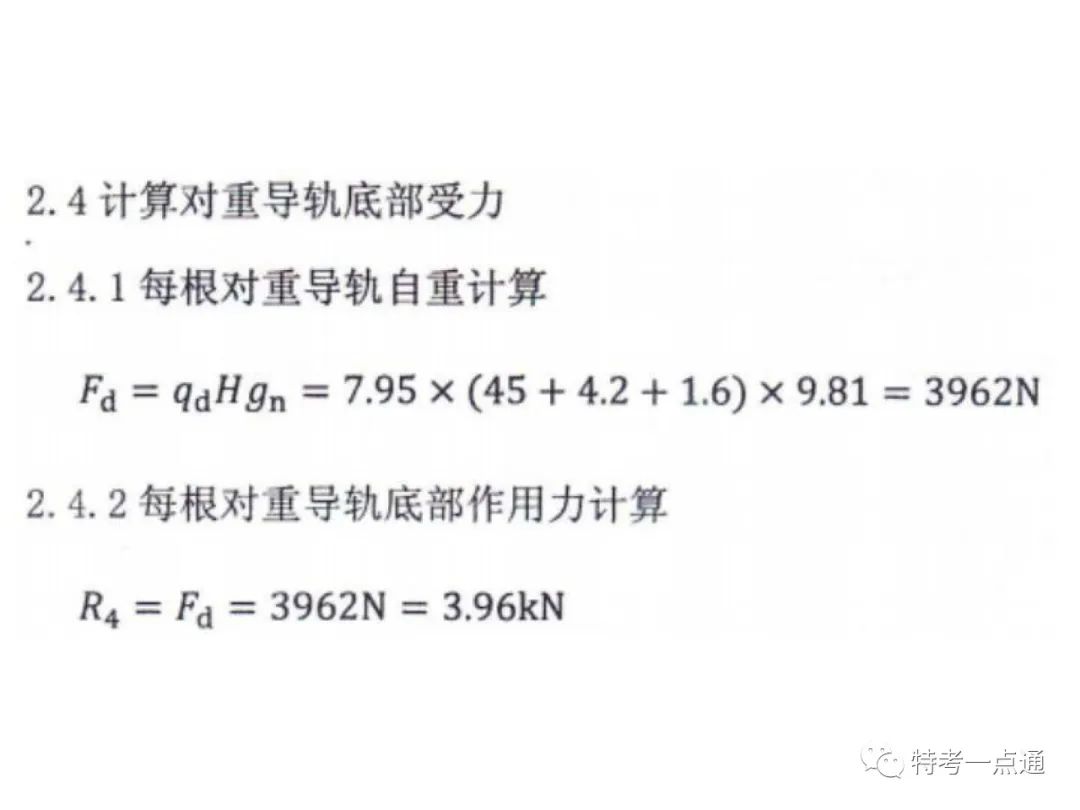 电梯检验师培训常用计算讲解(附下载) 电梯检验师培训常用计算讲解(附下载)