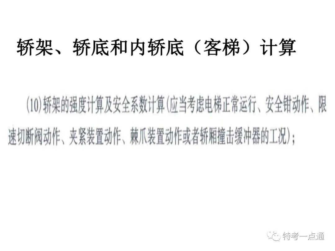 电梯检验师培训常用计算讲解(附下载) 电梯检验师培训常用计算讲解(附下载)