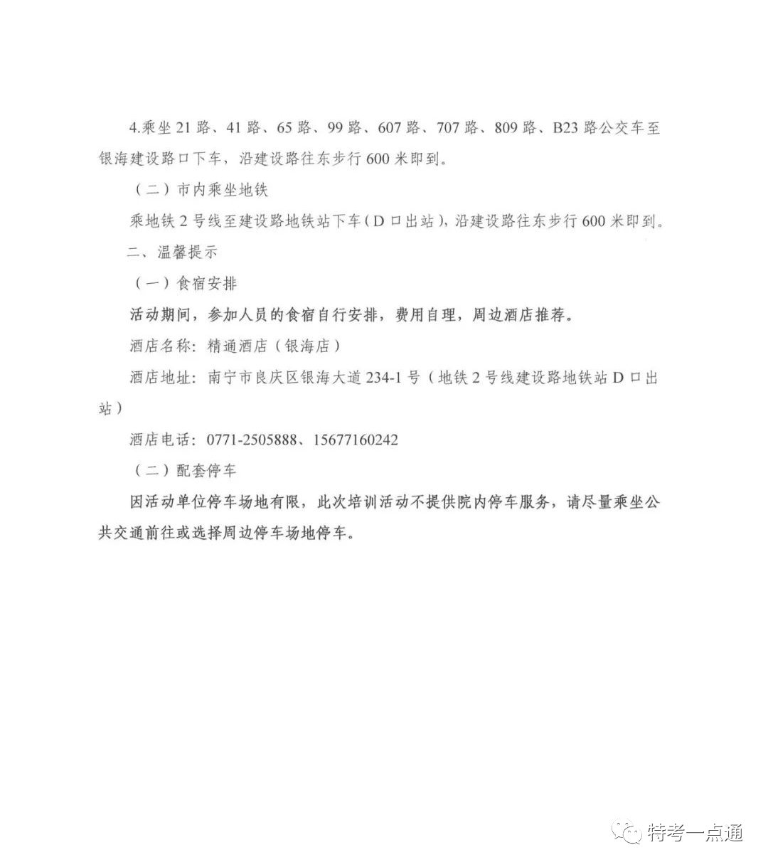 广西：关于举办“2023年电梯检验员(DTY)专业培训活动”的通知