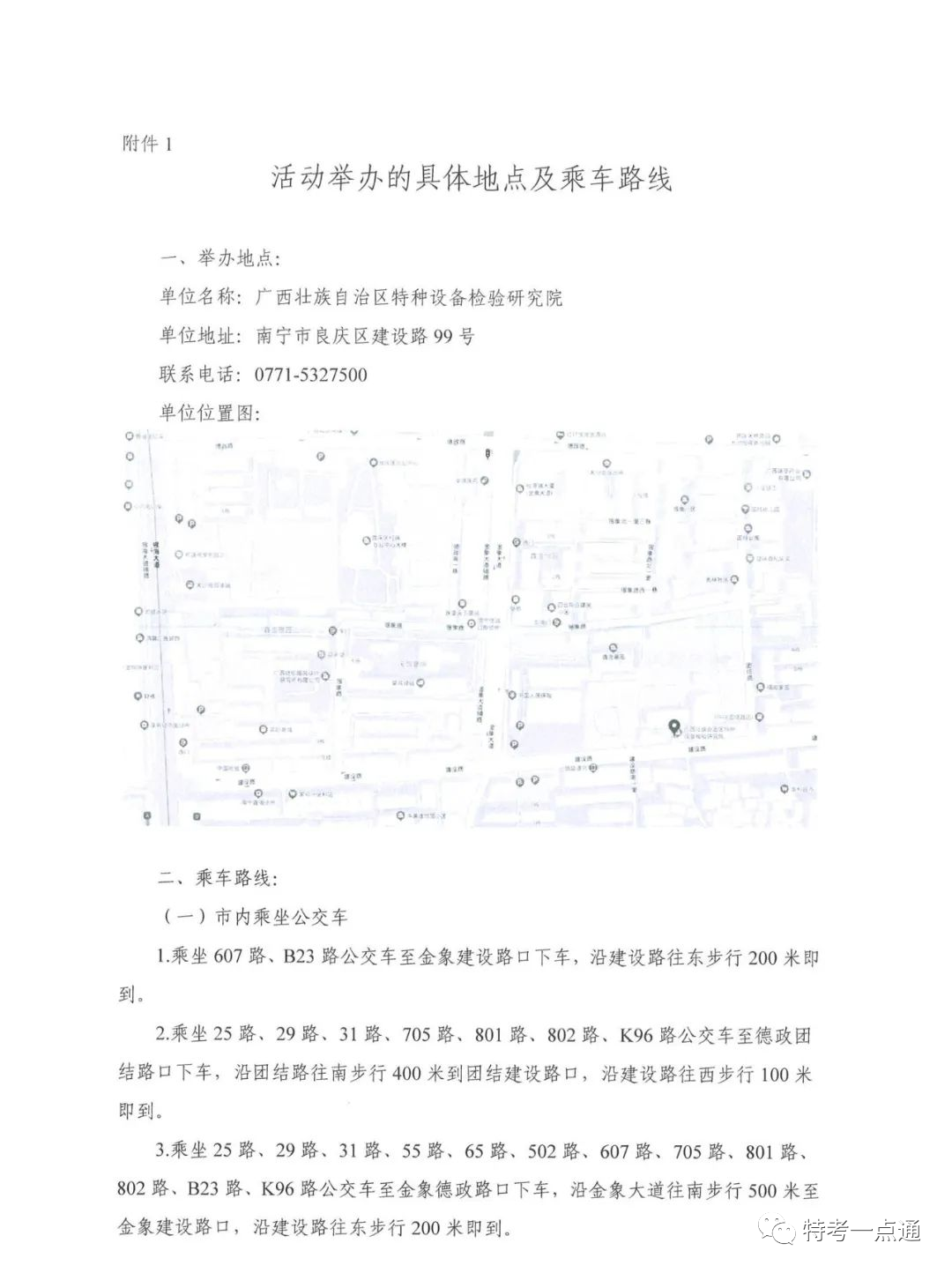 广西：关于举办“2023年电梯检验员(DTY)专业培训活动”的通知