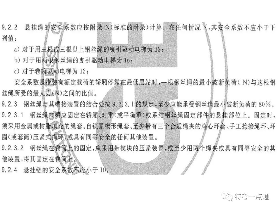 电梯检验师培训常用计算讲解(附下载) 电梯检验师培训常用计算讲解(附下载)