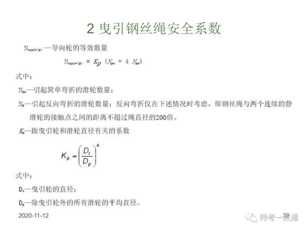 电梯检验师培训常用计算讲解(附下载) 电梯检验师培训常用计算讲解(附下载)