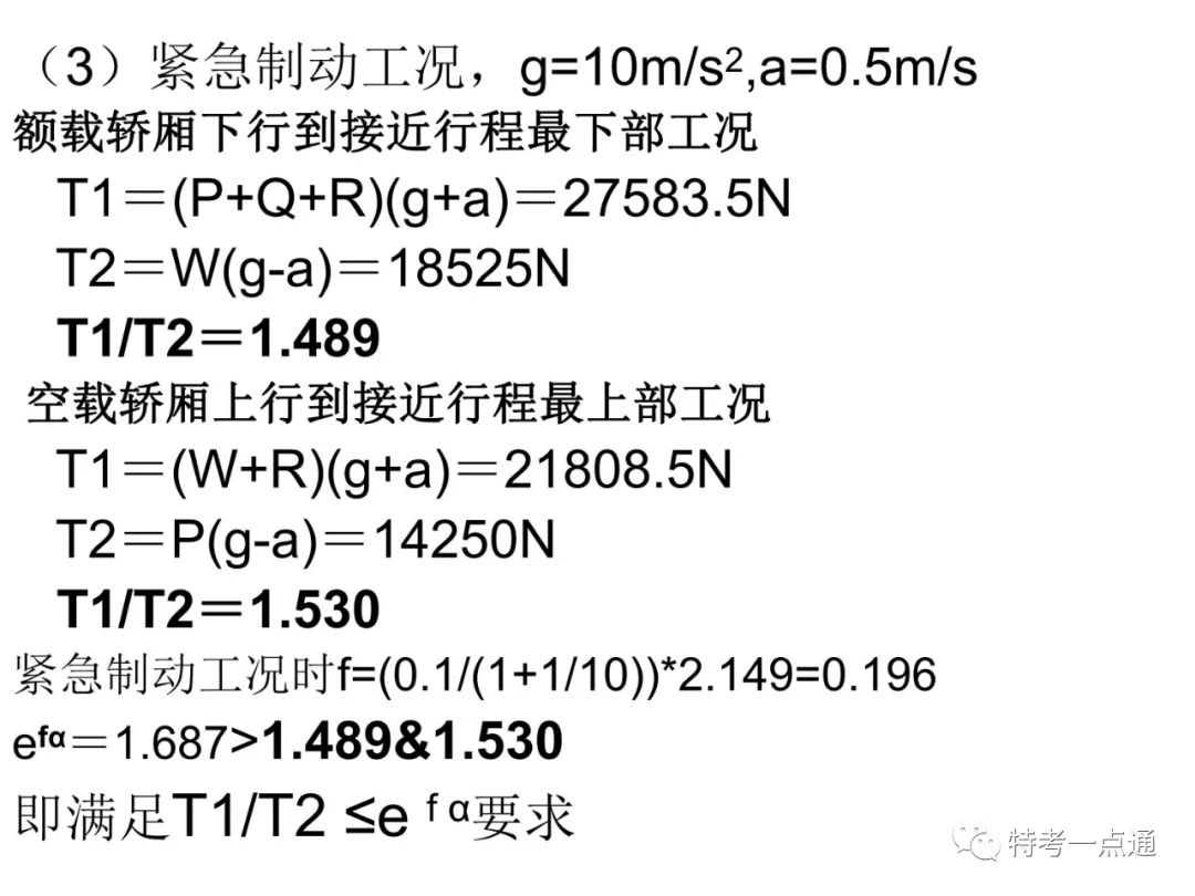 电梯检验师培训常用计算讲解(附下载) 电梯检验师培训常用计算讲解(附下载)