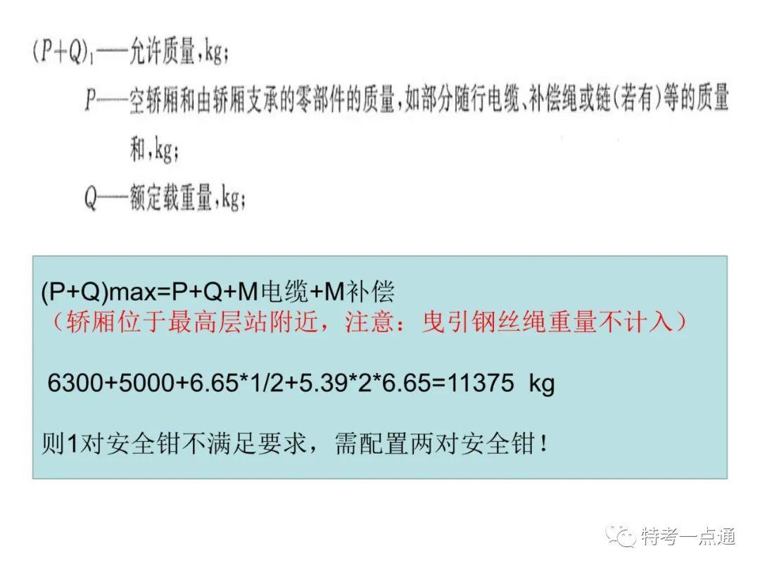 电梯检验师培训常用计算讲解(附下载) 电梯检验师培训常用计算讲解(附下载)