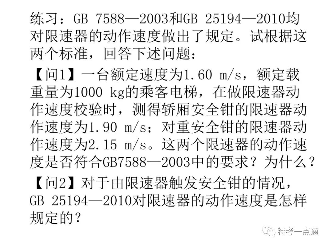 电梯检验师培训常用计算讲解(附下载) 电梯检验师培训常用计算讲解(附下载)