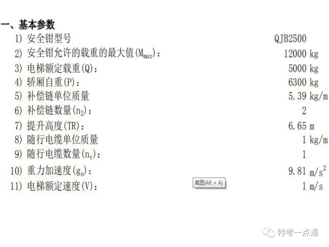 电梯检验师培训常用计算讲解(附下载) 电梯检验师培训常用计算讲解(附下载)