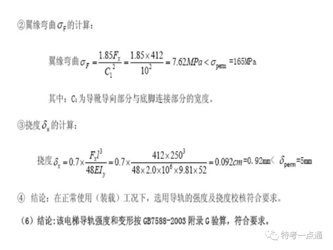 电梯检验师培训常用计算讲解(附下载) 电梯检验师培训常用计算讲解(附下载)