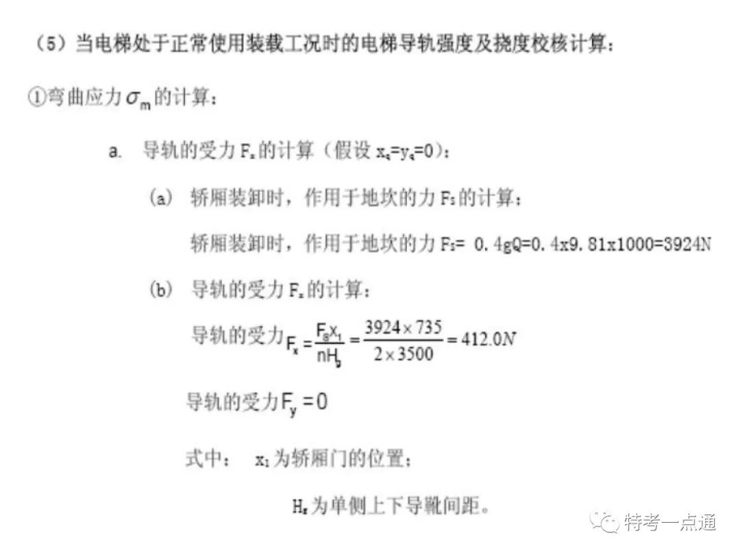 电梯检验师培训常用计算讲解(附下载) 电梯检验师培训常用计算讲解(附下载)