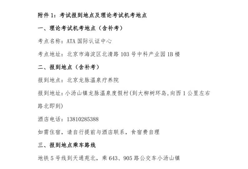 北京:举办2023年电梯检验员(DTY)资格取证(含补考)考试 北京:举办2023年电梯检验员(DTY)资格取证(含补考)考试