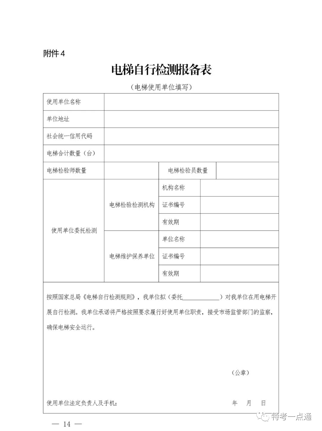 江西省发布电梯“两检规”实施意见:每名检测人员≤80台/月!2024年4月2日全面按新规执行!严厉打击挂靠和虚假检验检测行为 江西省发布电梯“两检规”实施意见:每名检测人员≤80台/月!2024年4月2日全面按新规执行!严厉打击挂靠和虚假检验检测行为