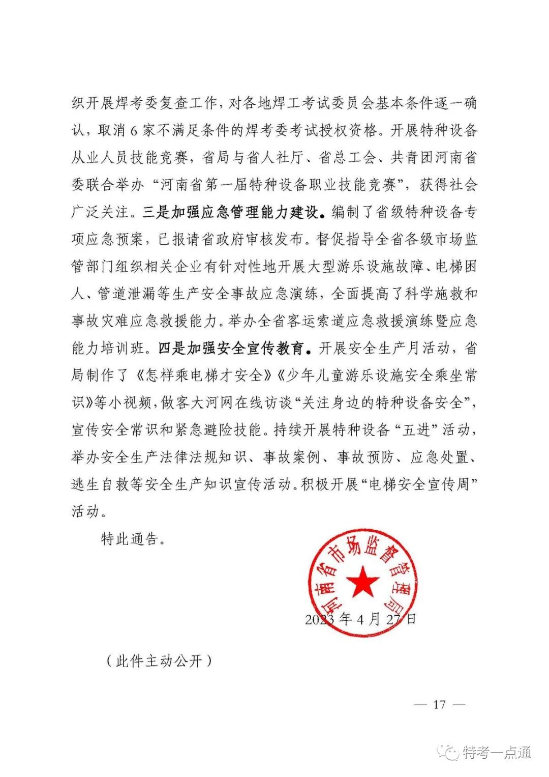 河南：22年特种设备安全状况，电梯537060台，鼓式制动器达66174 台-图片16