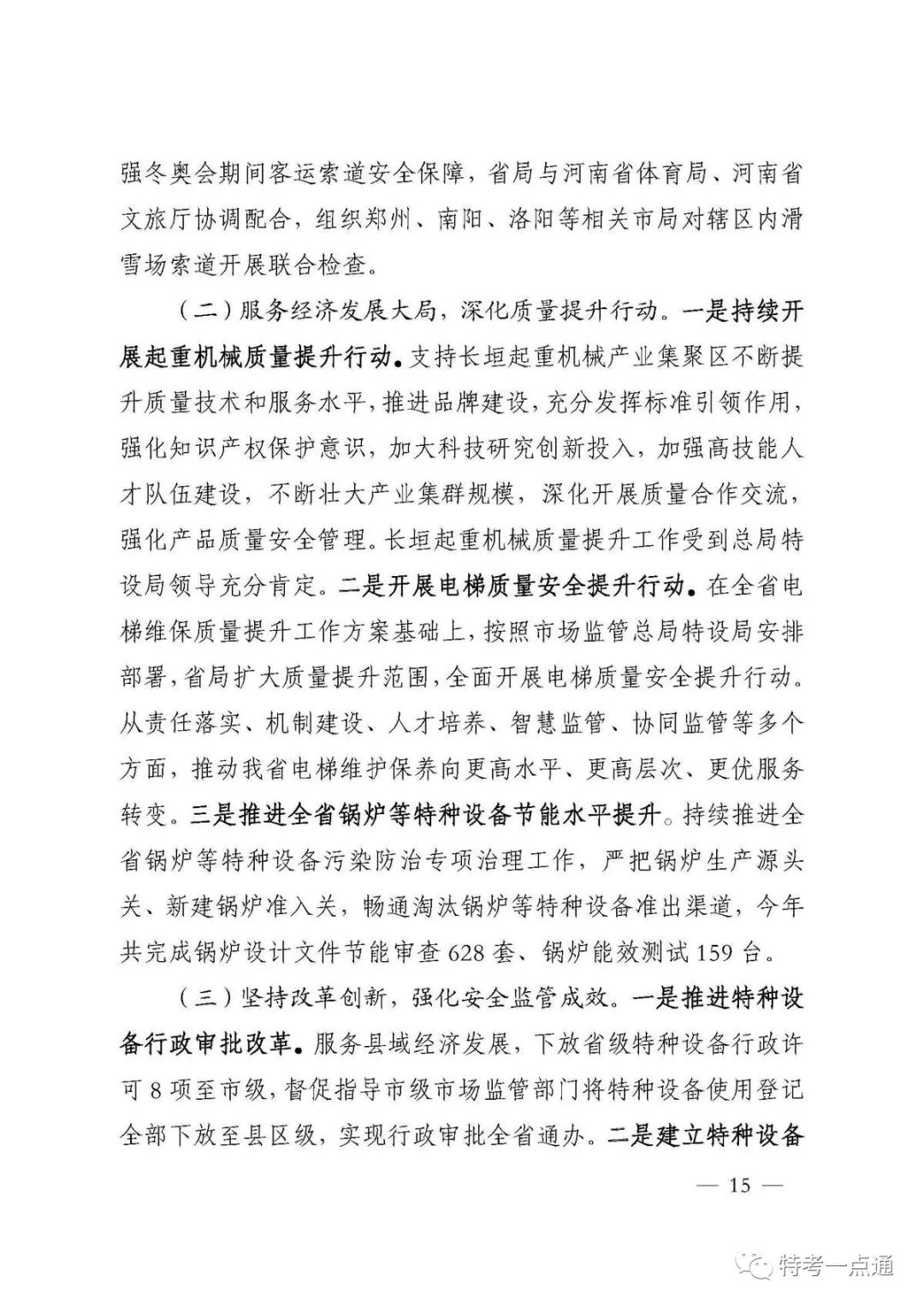河南：22年特种设备安全状况，电梯537060台，鼓式制动器达66174 台-图片14