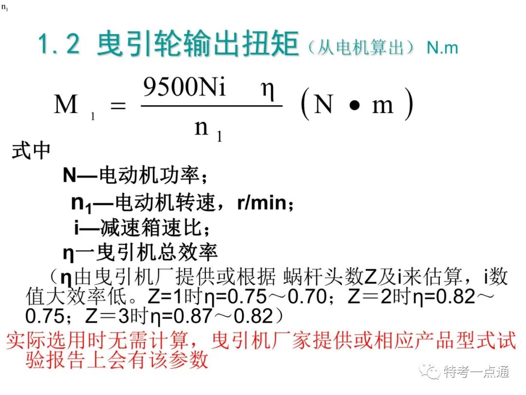 电梯检验师培训常用计算讲解(附下载) 电梯检验师培训常用计算讲解(附下载)