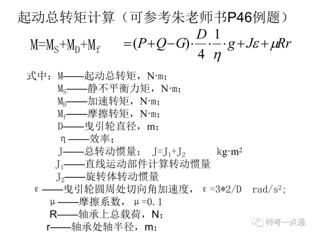 电梯检验师培训常用计算讲解(附下载) 电梯检验师培训常用计算讲解(附下载)