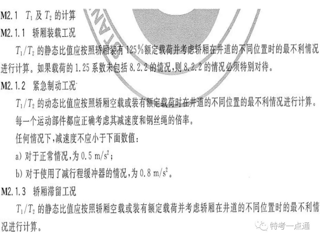 电梯检验师培训常用计算讲解(附下载) 电梯检验师培训常用计算讲解(附下载)