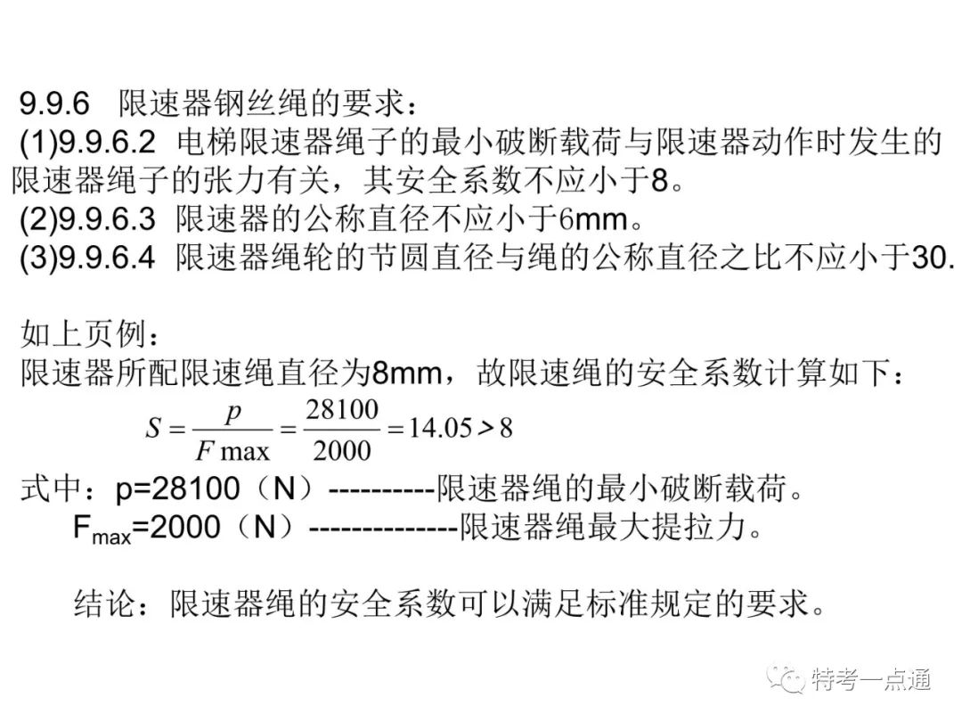 电梯检验师培训常用计算讲解(附下载) 电梯检验师培训常用计算讲解(附下载)