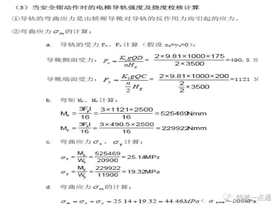 电梯检验师培训常用计算讲解(附下载) 电梯检验师培训常用计算讲解(附下载)