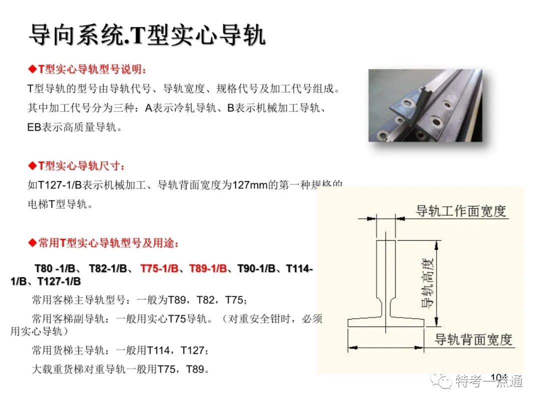 电梯检验师培训常用计算讲解(附下载) 电梯检验师培训常用计算讲解(附下载)