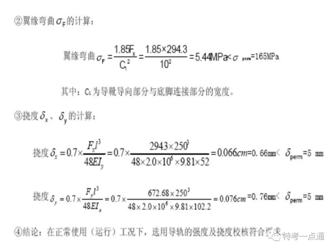 电梯检验师培训常用计算讲解(附下载) 电梯检验师培训常用计算讲解(附下载)