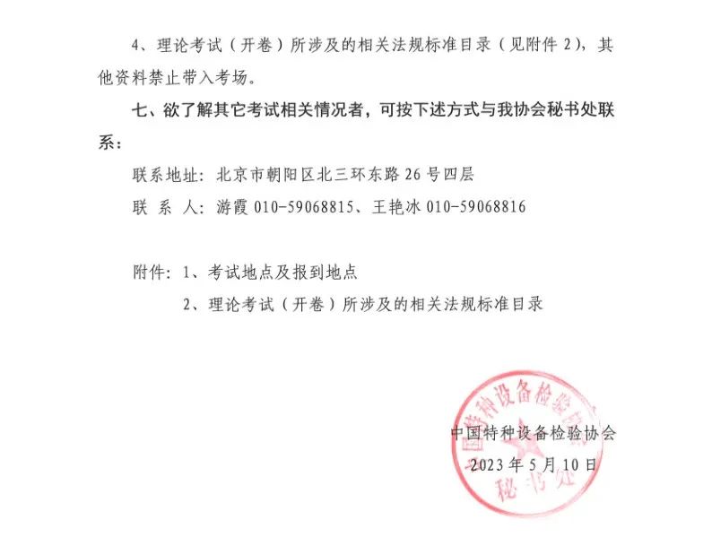 北京:举办2023年电梯检验员(DTY)资格取证(含补考)考试 北京:举办2023年电梯检验员(DTY)资格取证(含补考)考试