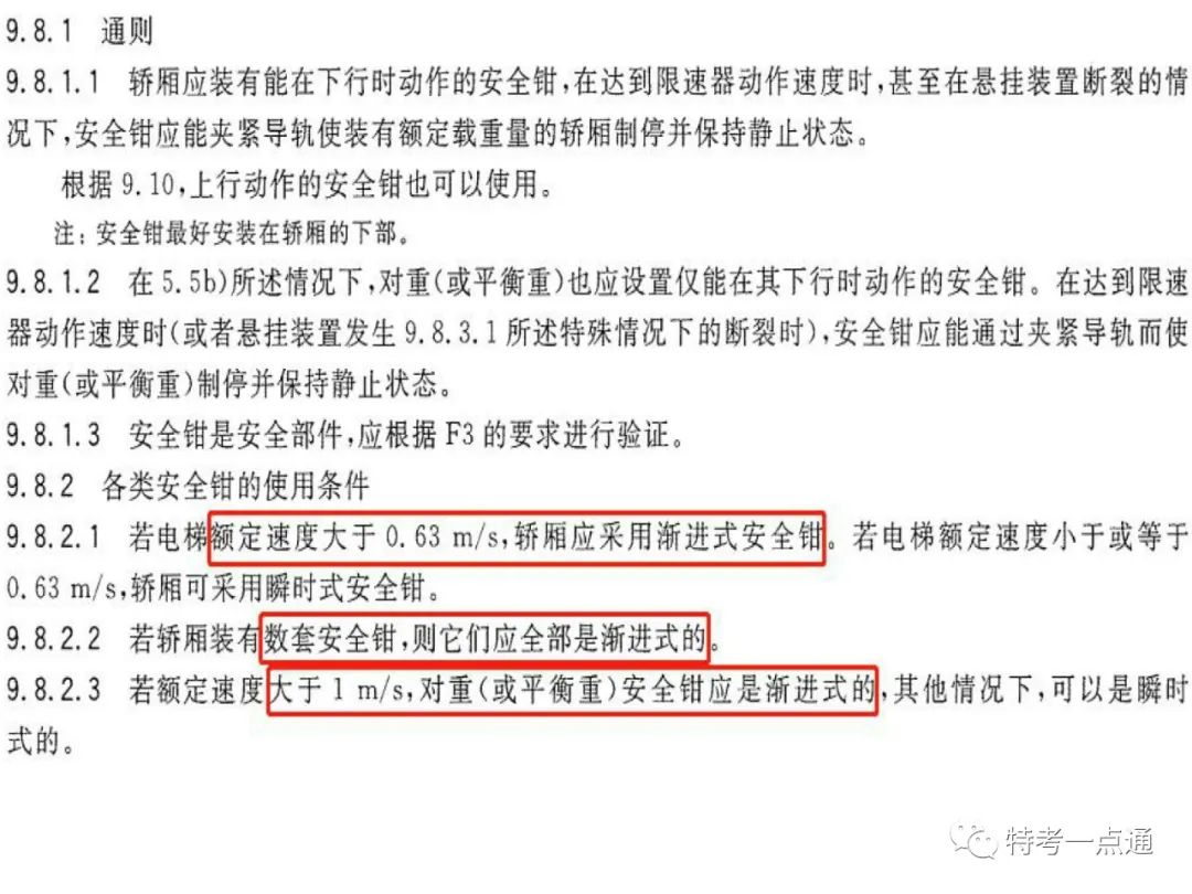 电梯检验师培训常用计算讲解(附下载) 电梯检验师培训常用计算讲解(附下载)