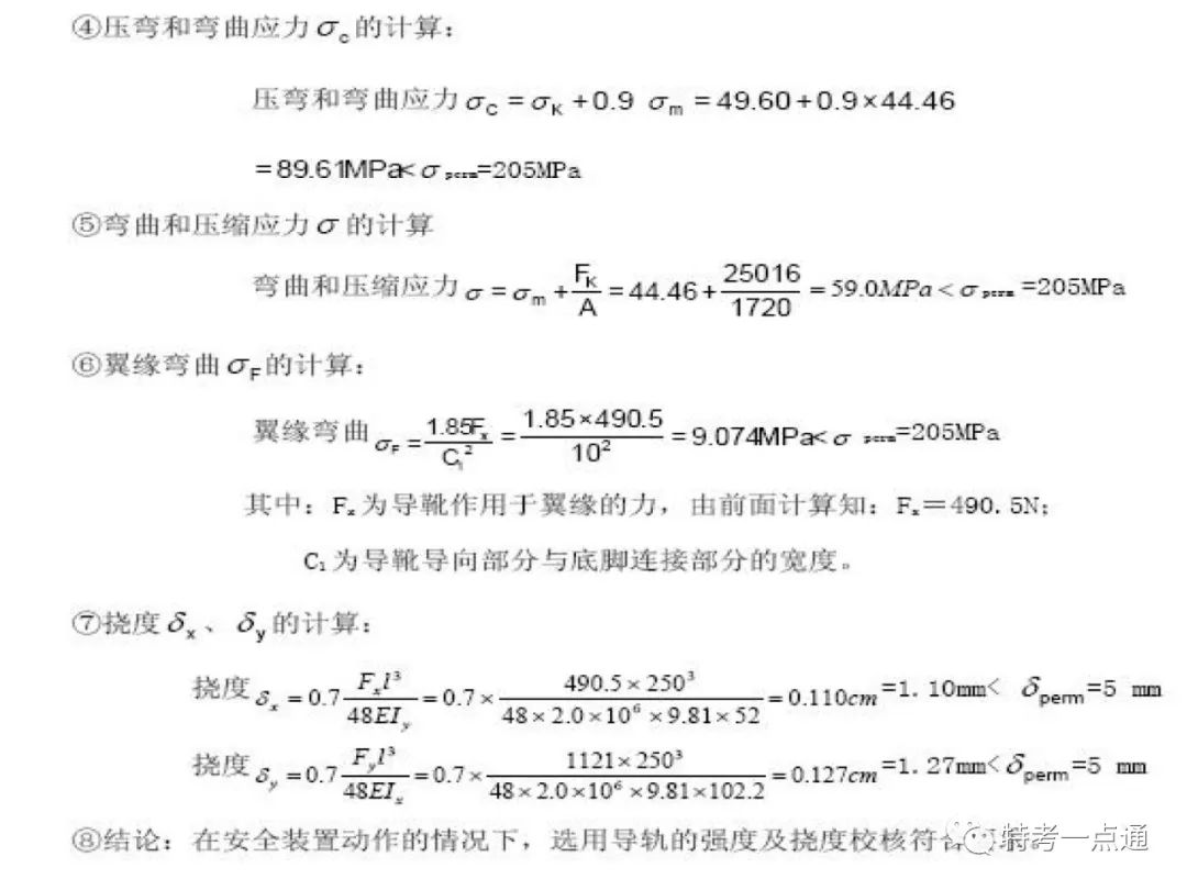 电梯检验师培训常用计算讲解(附下载) 电梯检验师培训常用计算讲解(附下载)