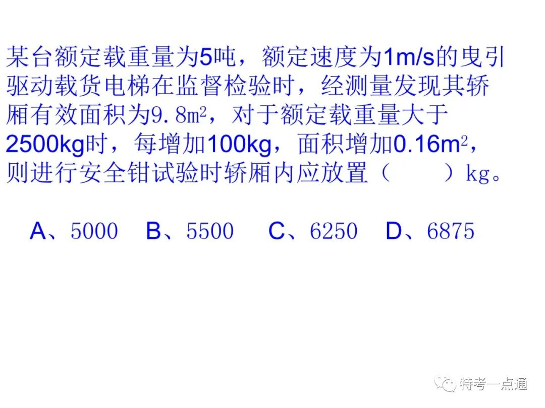 电梯检验师培训常用计算讲解(附下载) 电梯检验师培训常用计算讲解(附下载)