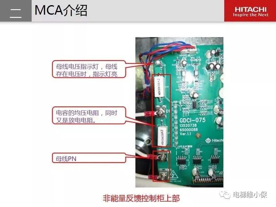 日立电梯MCA维保培训（图文讲解）