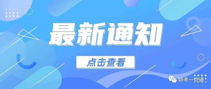 吉林：2023年电梯检验员考试补充说明