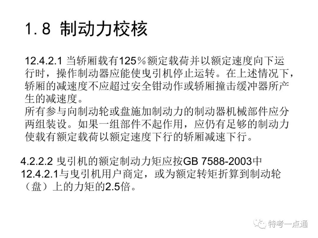 电梯检验师培训常用计算讲解(附下载) 电梯检验师培训常用计算讲解(附下载)