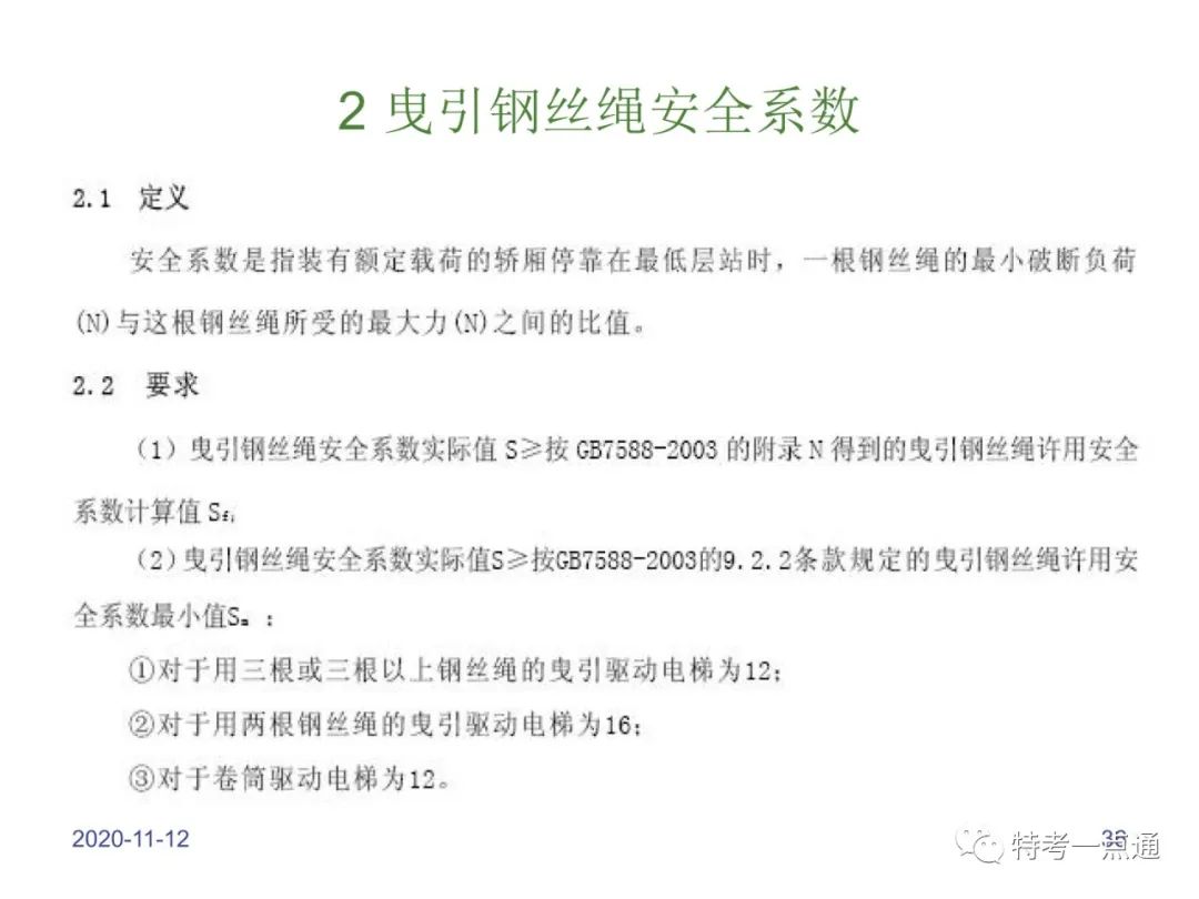 电梯检验师培训常用计算讲解(附下载) 电梯检验师培训常用计算讲解(附下载)