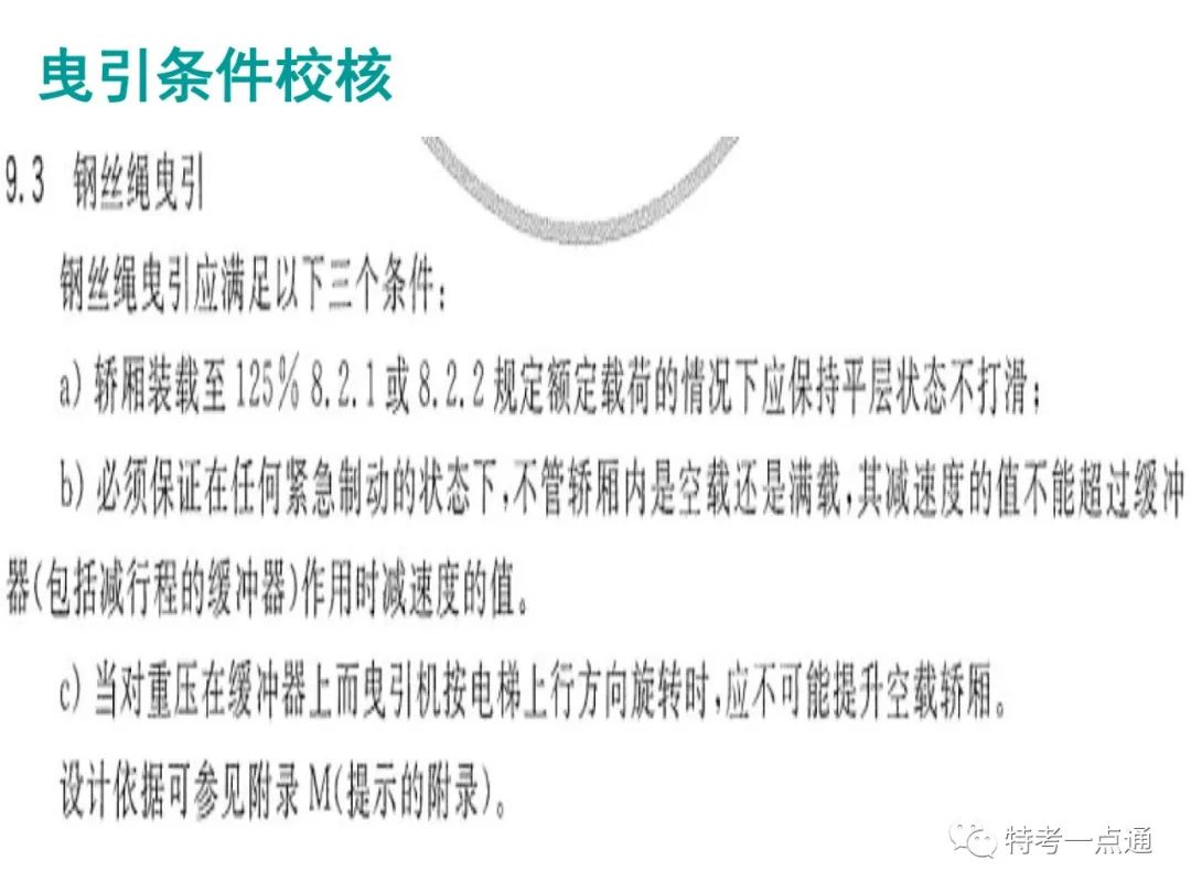 电梯检验师培训常用计算讲解(附下载) 电梯检验师培训常用计算讲解(附下载)