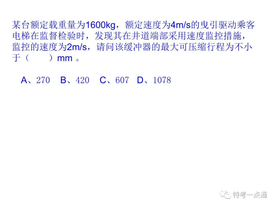 电梯检验师培训常用计算讲解(附下载) 电梯检验师培训常用计算讲解(附下载)