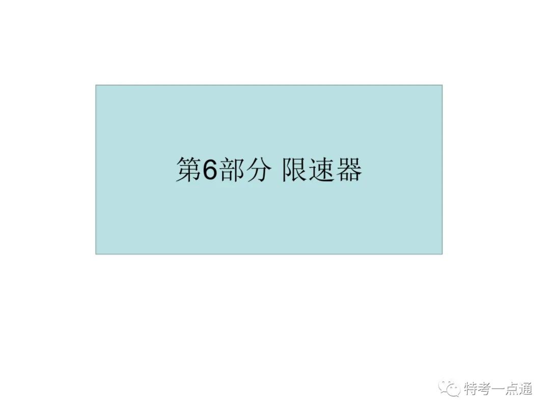 电梯检验师培训常用计算讲解(附下载) 电梯检验师培训常用计算讲解(附下载)