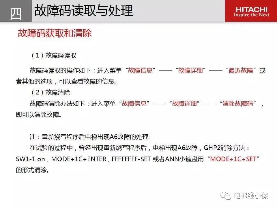 日立电梯MCA维保培训（图文讲解）