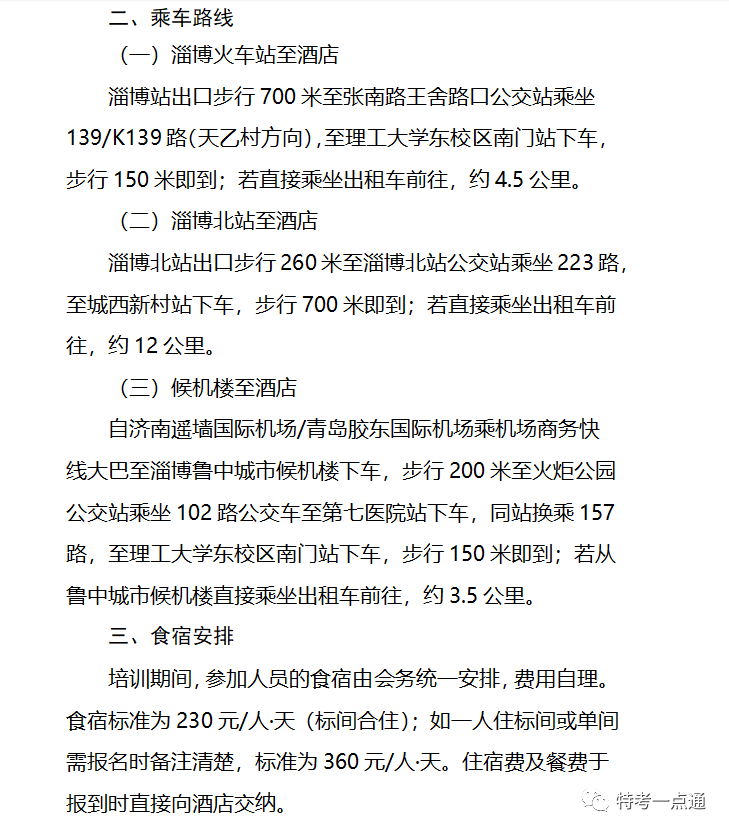 关于举办“2023年电梯检验员 (DTY)专业培训活动”的通知