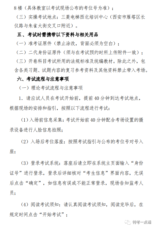 陕西：关于2023年度电梯检验员资格考试（含补考）时间安排的通知