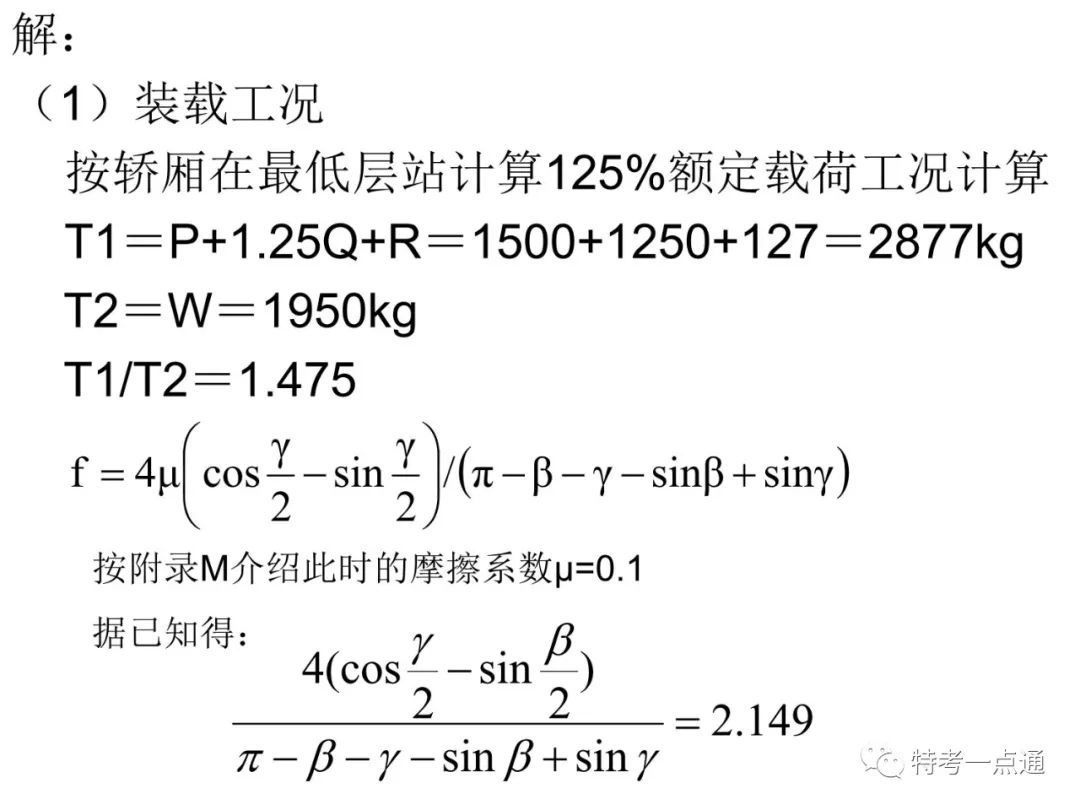 电梯检验师培训常用计算讲解(附下载) 电梯检验师培训常用计算讲解(附下载)