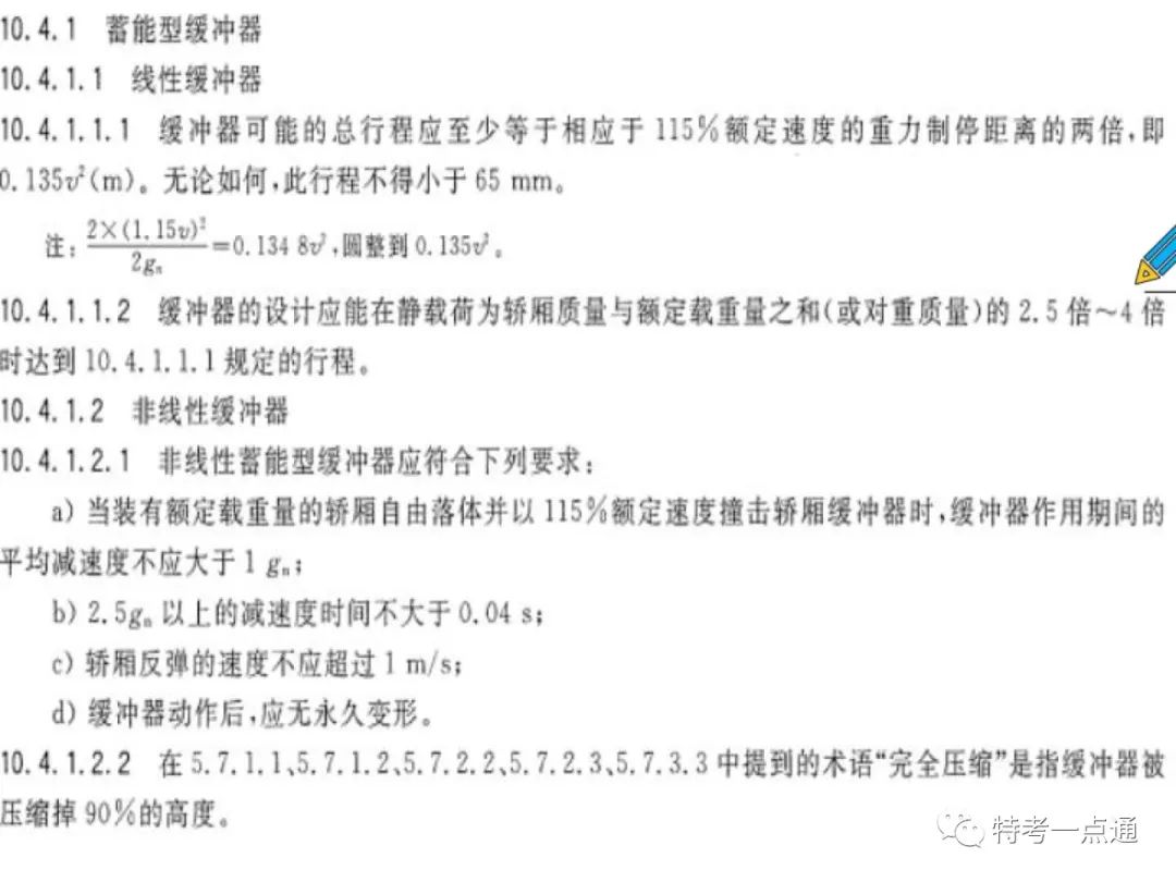 电梯检验师培训常用计算讲解(附下载) 电梯检验师培训常用计算讲解(附下载)