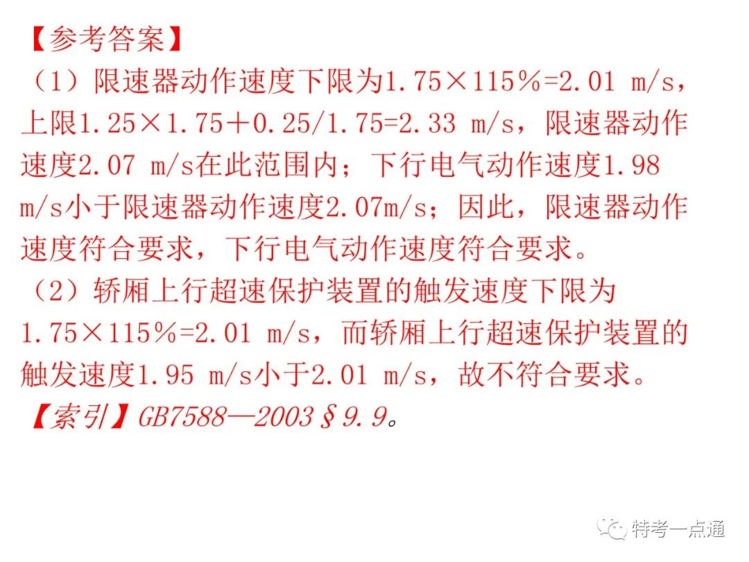 电梯检验师培训常用计算讲解(附下载) 电梯检验师培训常用计算讲解(附下载)