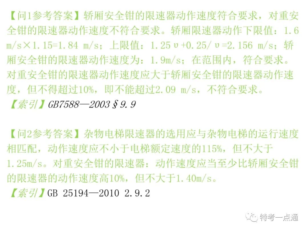 电梯检验师培训常用计算讲解(附下载) 电梯检验师培训常用计算讲解(附下载)